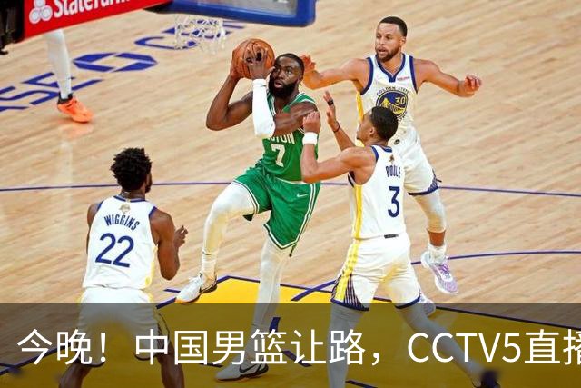 今晚！中国男篮让路，CCTV5直播中超，浙江队残阵出战VS武汉三镇，王钰栋等驰援国足亚运队